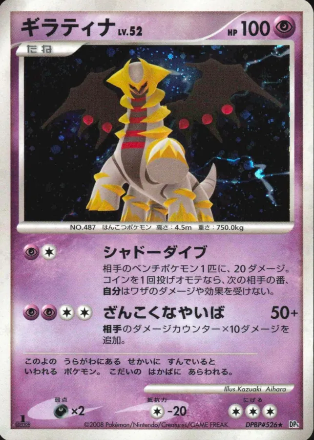 Giratina [1st-Edition]